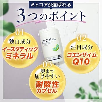 ミトコアmore300mg 84錠 ミトコア 【公式】妊活サプリ ミトコンドリア ＜ミトコア